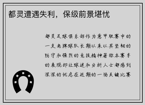都灵遭遇失利，保级前景堪忧