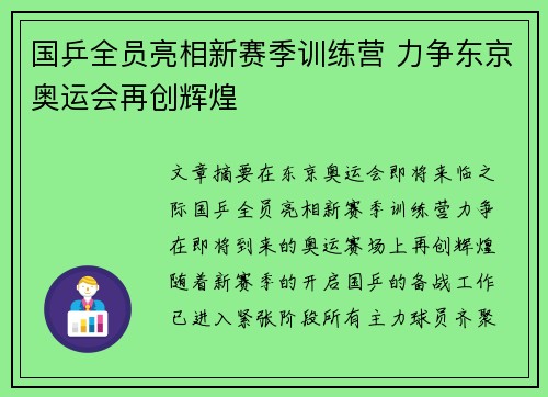 国乒全员亮相新赛季训练营 力争东京奥运会再创辉煌
