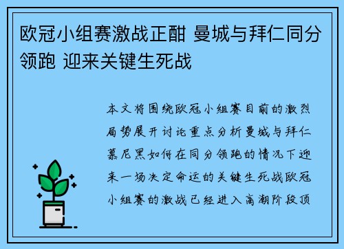 欧冠小组赛激战正酣 曼城与拜仁同分领跑 迎来关键生死战