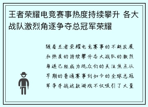 王者荣耀电竞赛事热度持续攀升 各大战队激烈角逐争夺总冠军荣耀