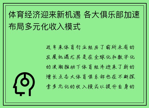 体育经济迎来新机遇 各大俱乐部加速布局多元化收入模式