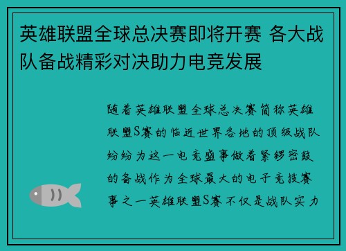 英雄联盟全球总决赛即将开赛 各大战队备战精彩对决助力电竞发展