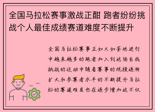 全国马拉松赛事激战正酣 跑者纷纷挑战个人最佳成绩赛道难度不断提升