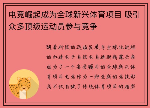 电竞崛起成为全球新兴体育项目 吸引众多顶级运动员参与竞争