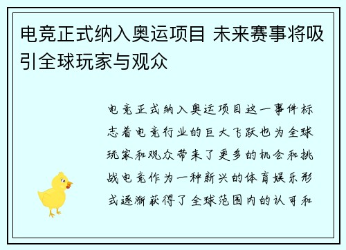 电竞正式纳入奥运项目 未来赛事将吸引全球玩家与观众