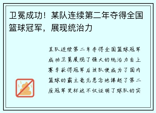 卫冕成功！某队连续第二年夺得全国篮球冠军，展现统治力