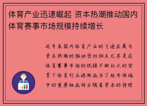 体育产业迅速崛起 资本热潮推动国内体育赛事市场规模持续增长