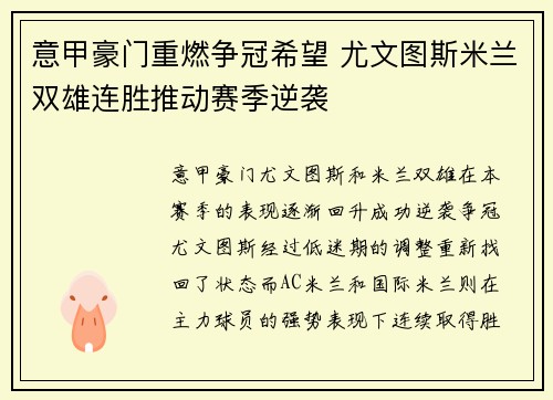 意甲豪门重燃争冠希望 尤文图斯米兰双雄连胜推动赛季逆袭