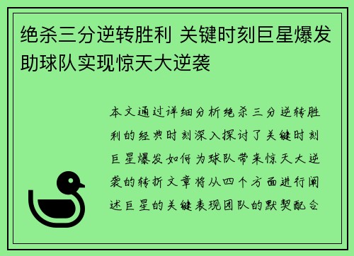 绝杀三分逆转胜利 关键时刻巨星爆发助球队实现惊天大逆袭