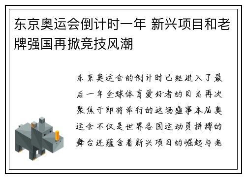 东京奥运会倒计时一年 新兴项目和老牌强国再掀竞技风潮
