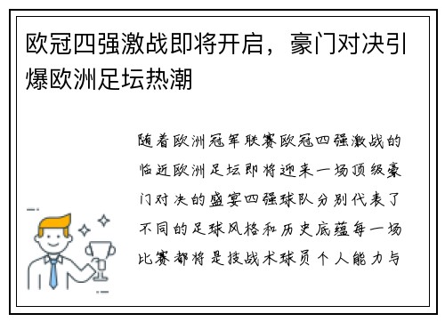 欧冠四强激战即将开启，豪门对决引爆欧洲足坛热潮