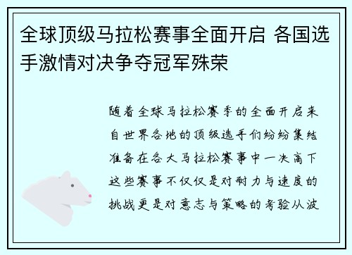 全球顶级马拉松赛事全面开启 各国选手激情对决争夺冠军殊荣