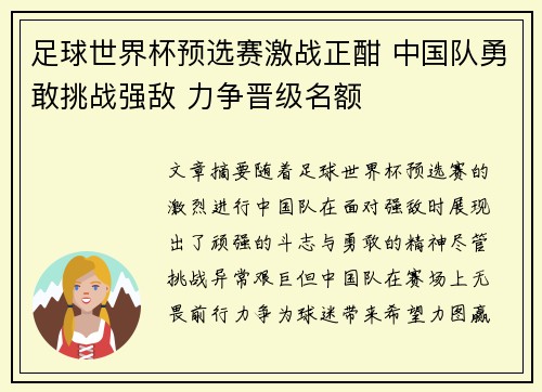 足球世界杯预选赛激战正酣 中国队勇敢挑战强敌 力争晋级名额