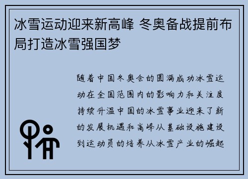 冰雪运动迎来新高峰 冬奥备战提前布局打造冰雪强国梦