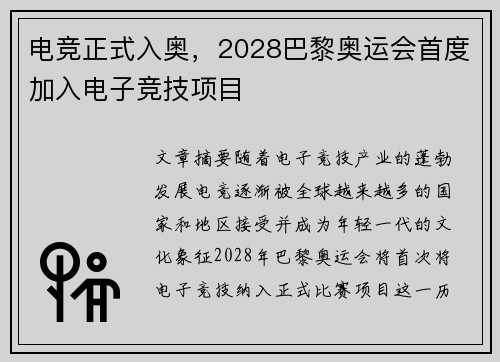 电竞正式入奥，2028巴黎奥运会首度加入电子竞技项目