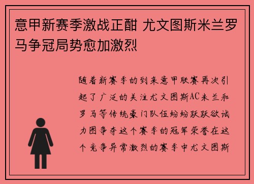 意甲新赛季激战正酣 尤文图斯米兰罗马争冠局势愈加激烈