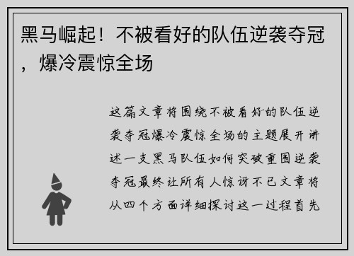 黑马崛起！不被看好的队伍逆袭夺冠，爆冷震惊全场