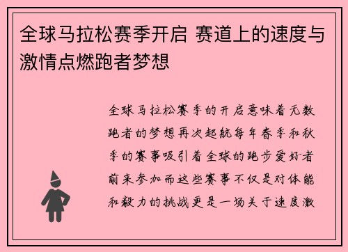 全球马拉松赛季开启 赛道上的速度与激情点燃跑者梦想