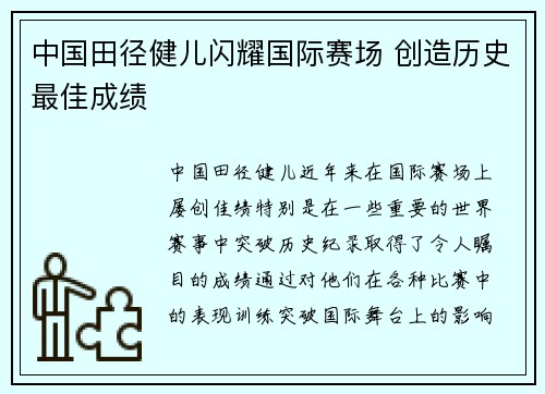 中国田径健儿闪耀国际赛场 创造历史最佳成绩