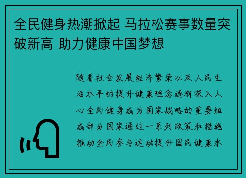 全民健身热潮掀起 马拉松赛事数量突破新高 助力健康中国梦想