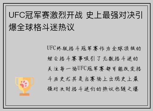 UFC冠军赛激烈开战 史上最强对决引爆全球格斗迷热议