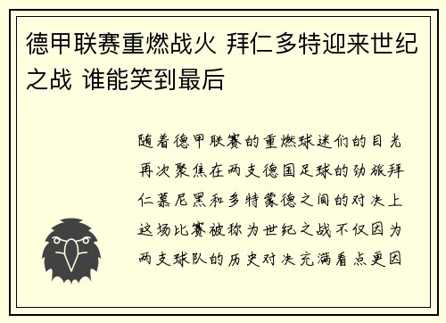 德甲联赛重燃战火 拜仁多特迎来世纪之战 谁能笑到最后