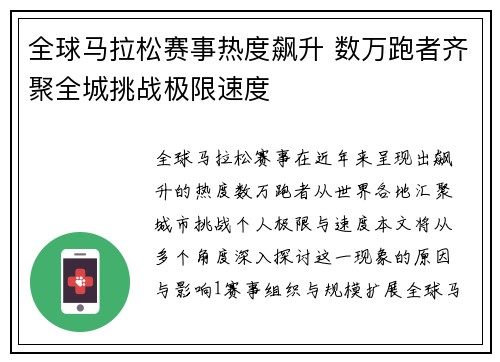 全球马拉松赛事热度飙升 数万跑者齐聚全城挑战极限速度
