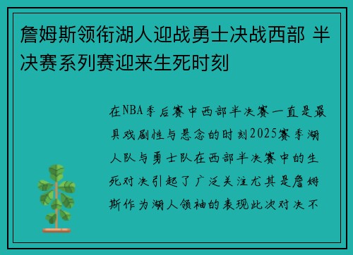 詹姆斯领衔湖人迎战勇士决战西部 半决赛系列赛迎来生死时刻