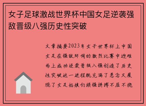女子足球激战世界杯中国女足逆袭强敌晋级八强历史性突破