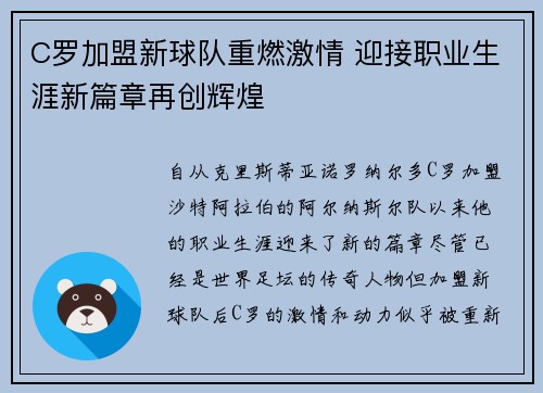 C罗加盟新球队重燃激情 迎接职业生涯新篇章再创辉煌