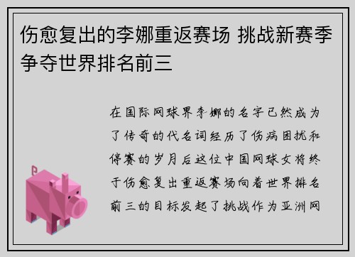 伤愈复出的李娜重返赛场 挑战新赛季争夺世界排名前三