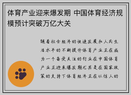体育产业迎来爆发期 中国体育经济规模预计突破万亿大关