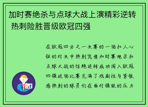 加时赛绝杀与点球大战上演精彩逆转 热刺险胜晋级欧冠四强