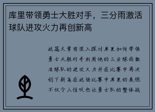 库里带领勇士大胜对手，三分雨激活球队进攻火力再创新高