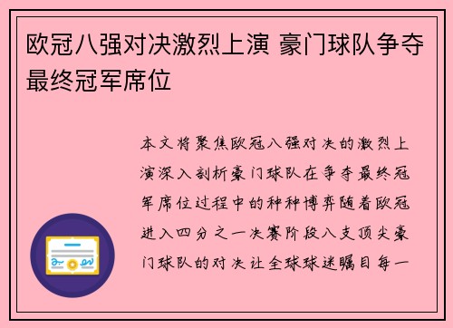 欧冠八强对决激烈上演 豪门球队争夺最终冠军席位