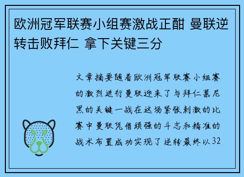 欧洲冠军联赛小组赛激战正酣 曼联逆转击败拜仁 拿下关键三分